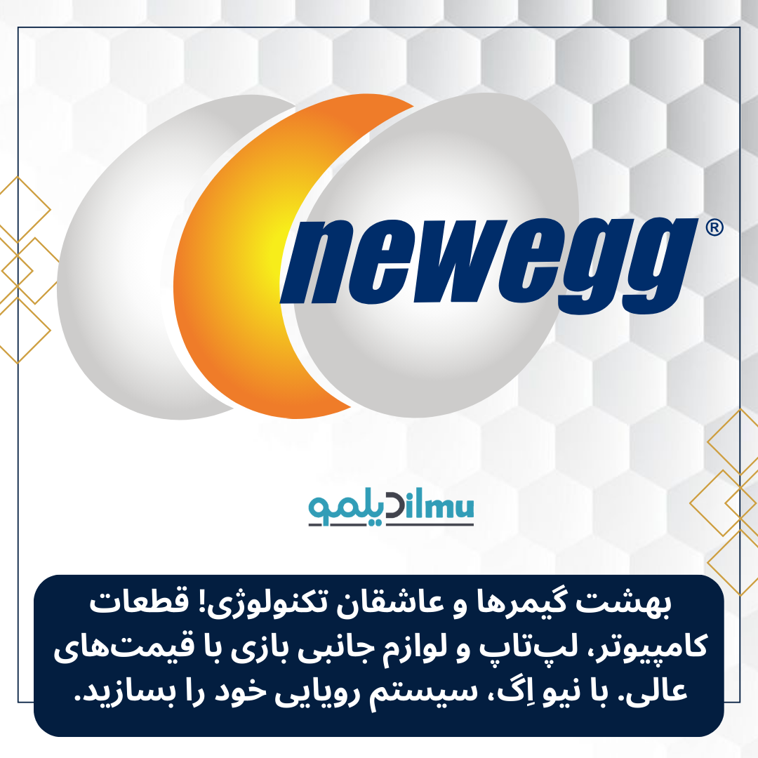 Newegg